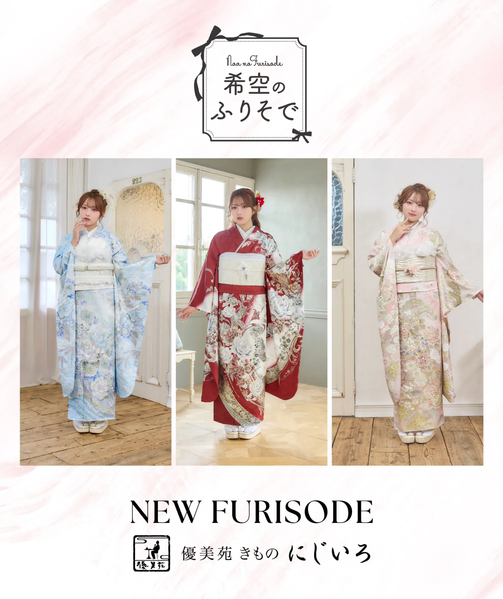 【新作入荷】 希空のふりそで